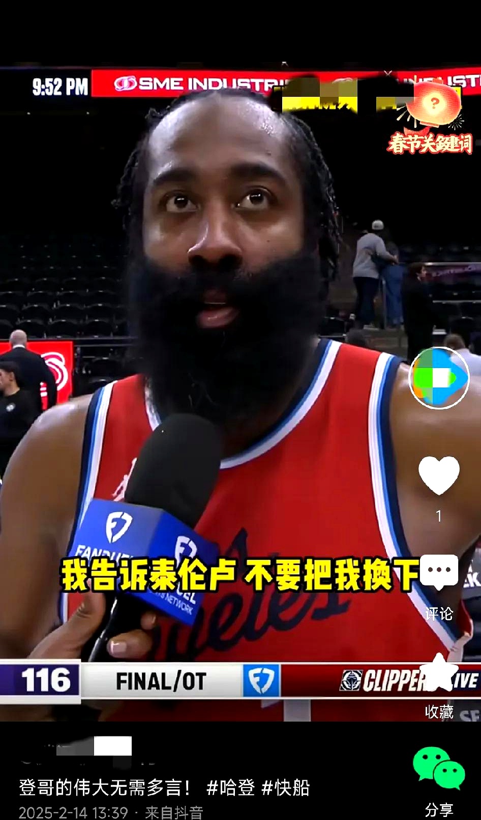 湖人刷新世界纪录，哈登教练激动落泪！