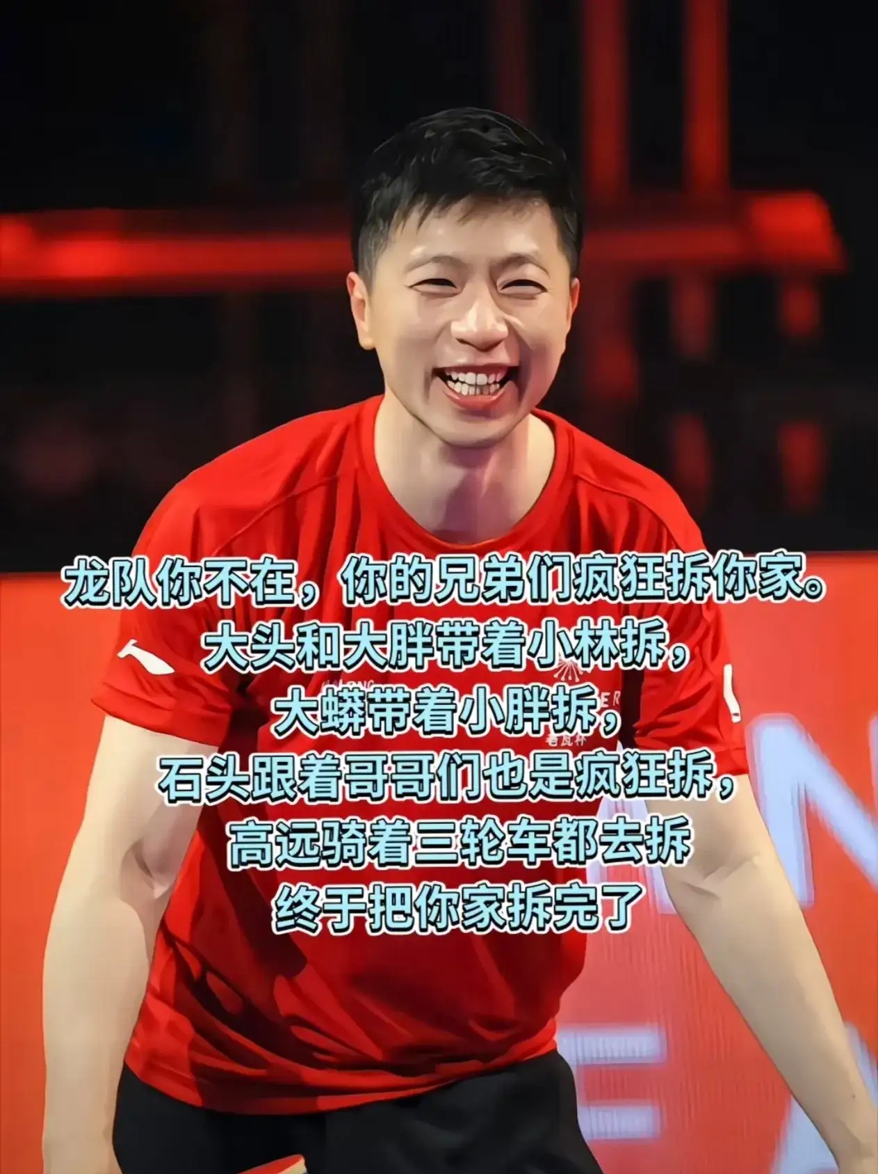 马龙赛后接受采访：羽毛球队是我最难对付的对手