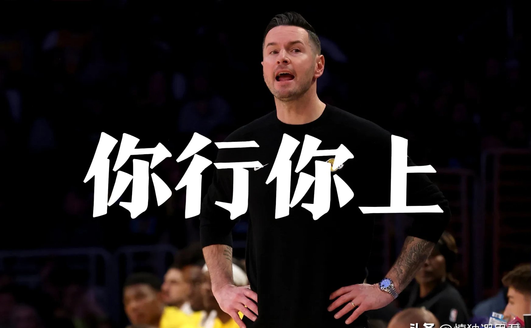 湖人队季后赛出局，主帅宣布引咎辞职，人民中心完全.